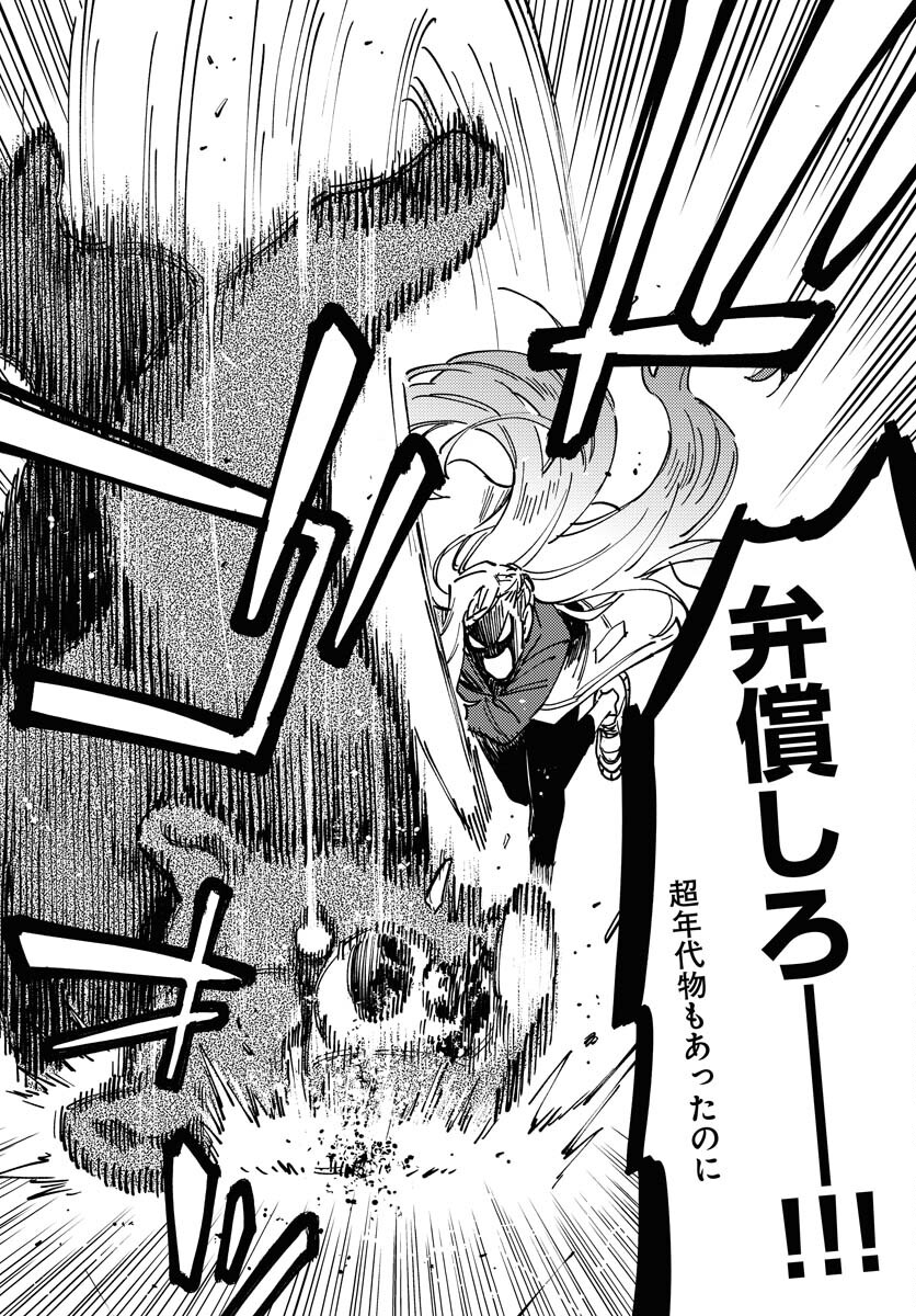 Story Of The Family Not To Die Chapter 28 page 29 - nihonkuni.com