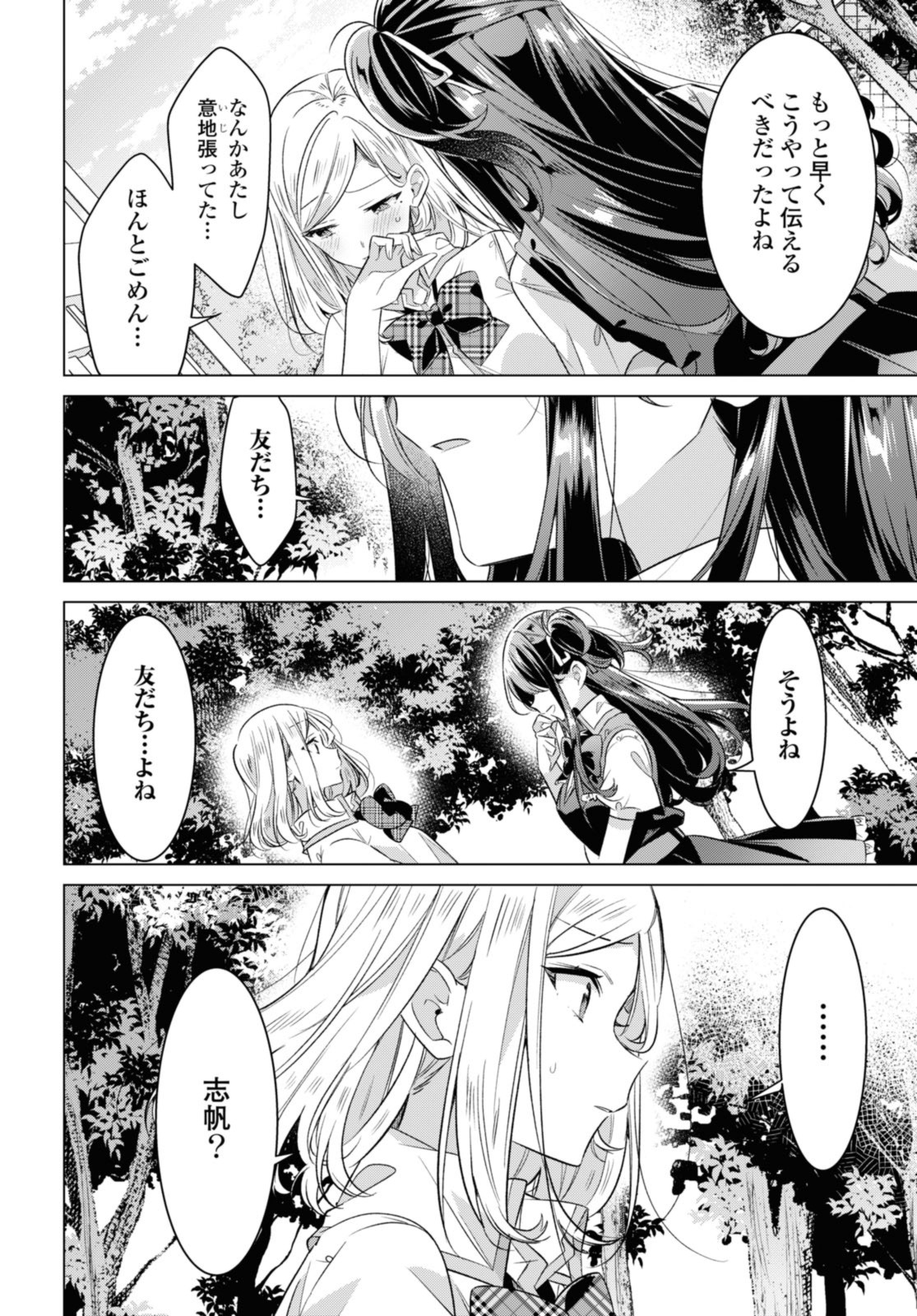 SASAYAKU YOU NI KOI O UTAU Chapter 39 page 10 - nihonkuni.com