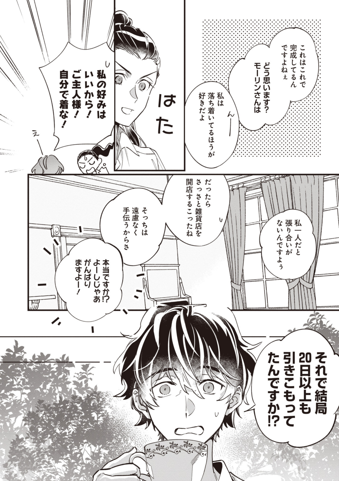 WITCH HAND CRAFT: TSUIHOUSARETA OUJO DESU GA ZAKKAYA-SAN HAJIMEMASHITA Chap 5.1 - Pic 10