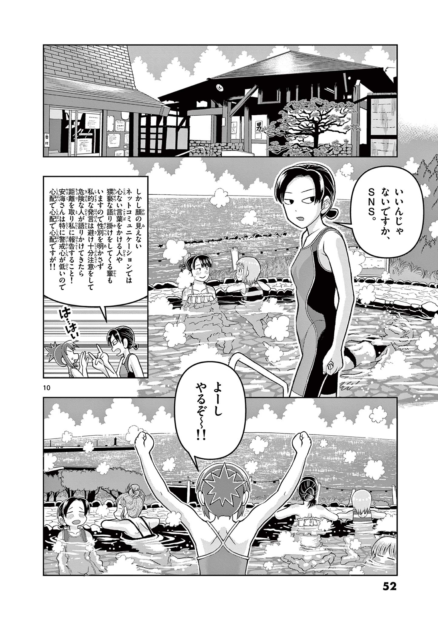 KORE EGAITE SHINE Chapter 11.1 page 10 - nihonkuni.com
