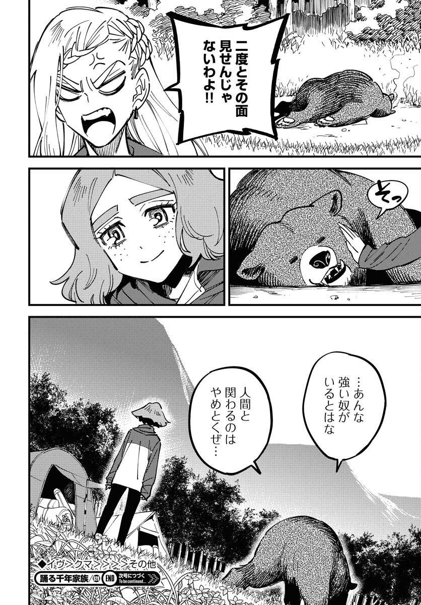 Story Of The Family Not To Die Chapter 28 page 30 - nihonkuni.com