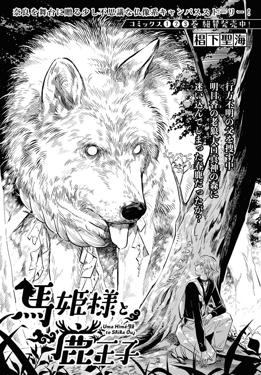 UMA HIME-SAMA TO SHIKA OUJI Chapter 32 page 1 - nihonkuni.com