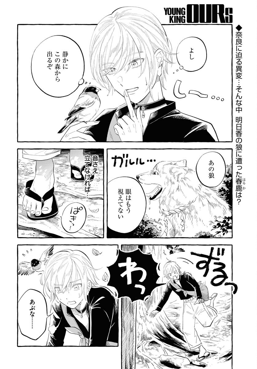 UMA HIME-SAMA TO SHIKA OUJI Chapter 32 page 2 - nihonkuni.com