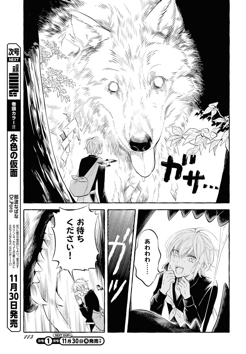 UMA HIME-SAMA TO SHIKA OUJI Chapter 32 page 3 - nihonkuni.com