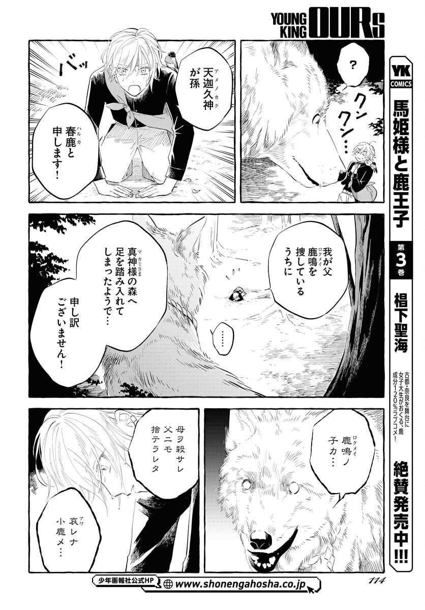 UMA HIME-SAMA TO SHIKA OUJI Chapter 32 page 4 - nihonkuni.com