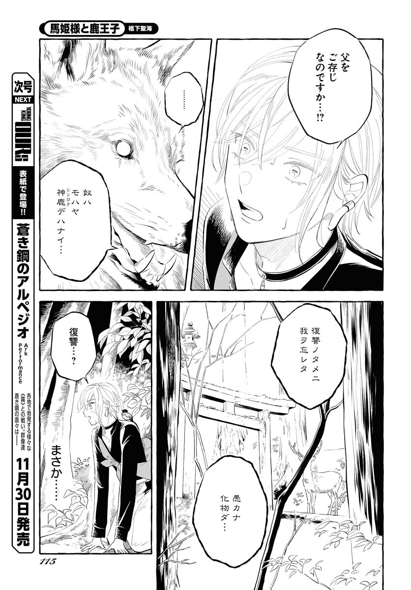 UMA HIME-SAMA TO SHIKA OUJI Chapter 32 page 5 - nihonkuni.com