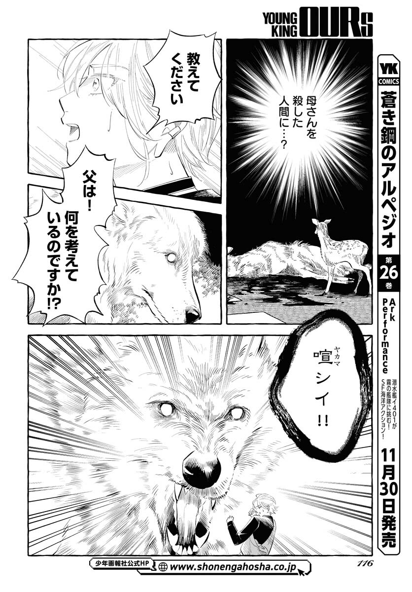 UMA HIME-SAMA TO SHIKA OUJI Chapter 32 page 6 - nihonkuni.com