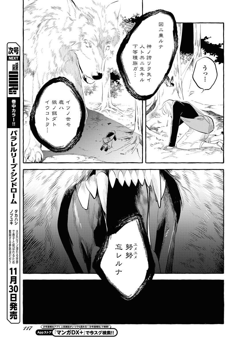 UMA HIME-SAMA TO SHIKA OUJI Chapter 32 page 7 - nihonkuni.com