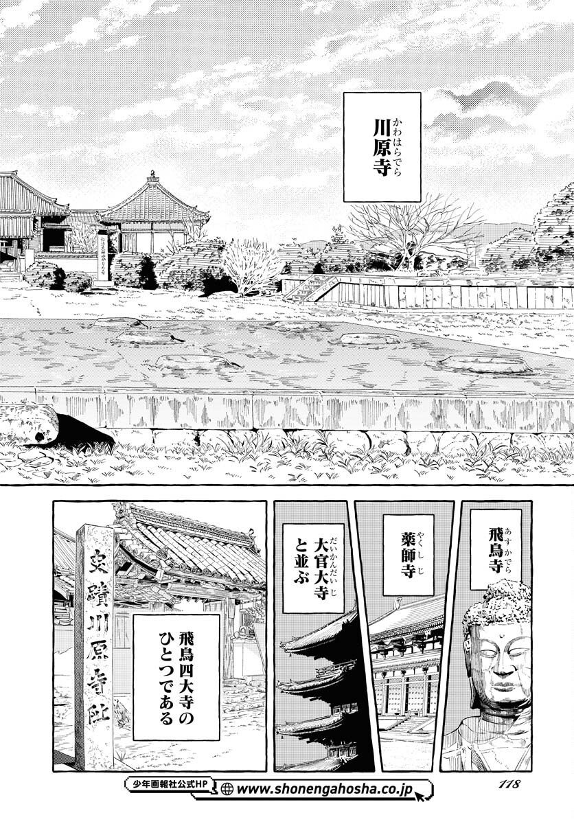 UMA HIME-SAMA TO SHIKA OUJI Chapter 32 page 8 - nihonkuni.com