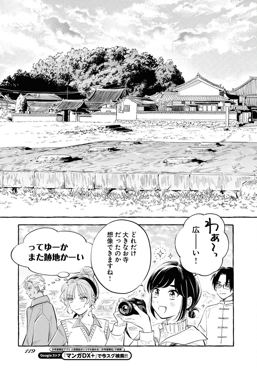 UMA HIME-SAMA TO SHIKA OUJI Chapter 32 page 9 - nihonkuni.com