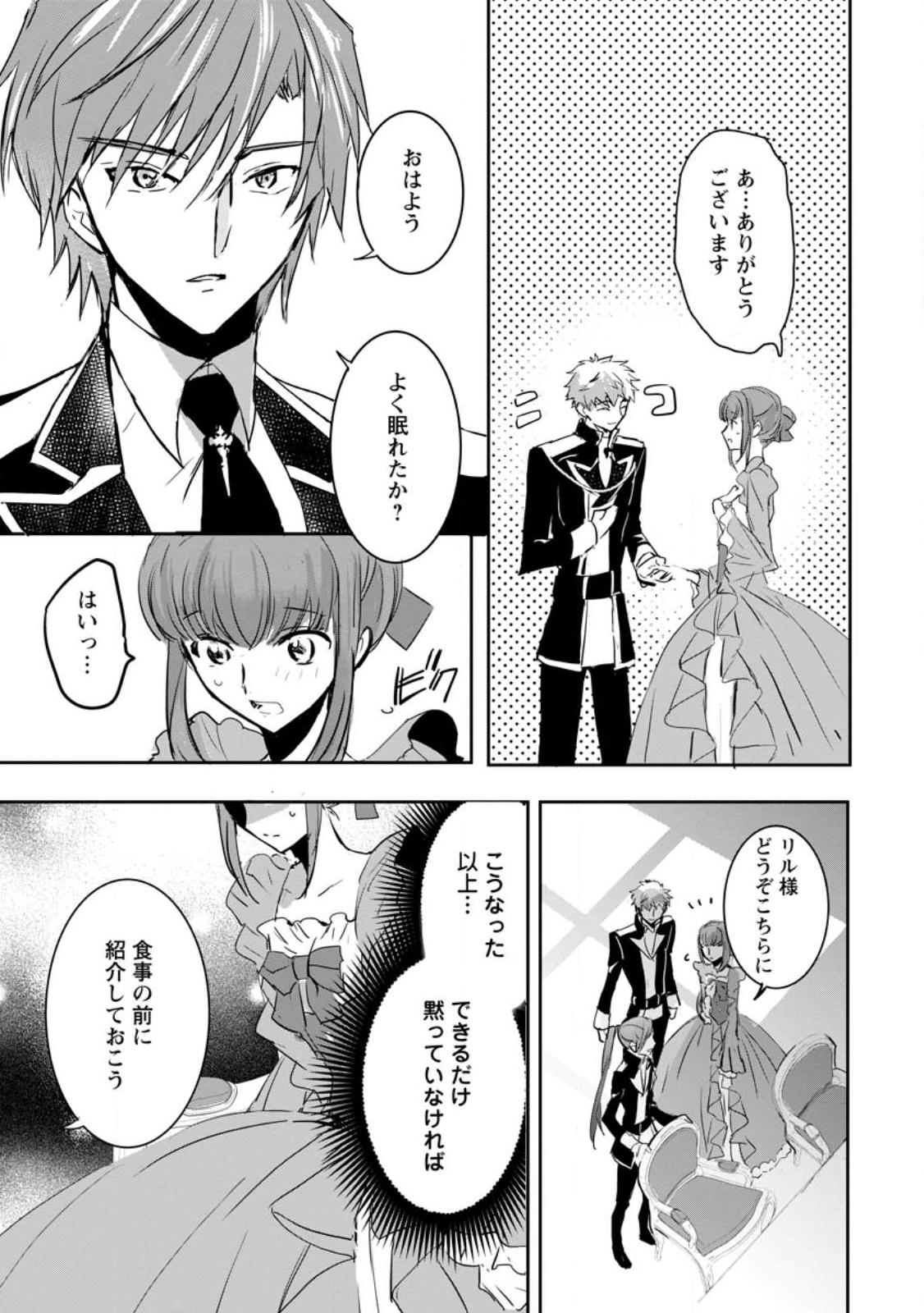 Read "OMAE GA KAWARI NI SHINE" TO IWARETA WATASHI. IMOUTO NO MIGAWARI NI REIKOKU NA HENKYOU HAKU NO MOTO E TOTSUGI, SHIAWASE O TE NI IRERU Chapter 3.1 [High Quality / Full] - Page 11 - nicomanga.net