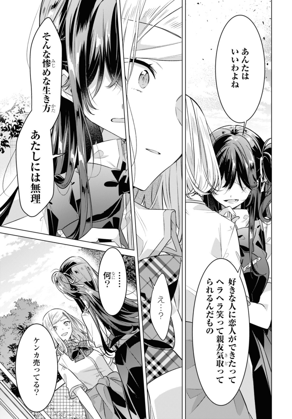 SASAYAKU YOU NI KOI O UTAU Chapter 39 page 11 - nihonkuni.com