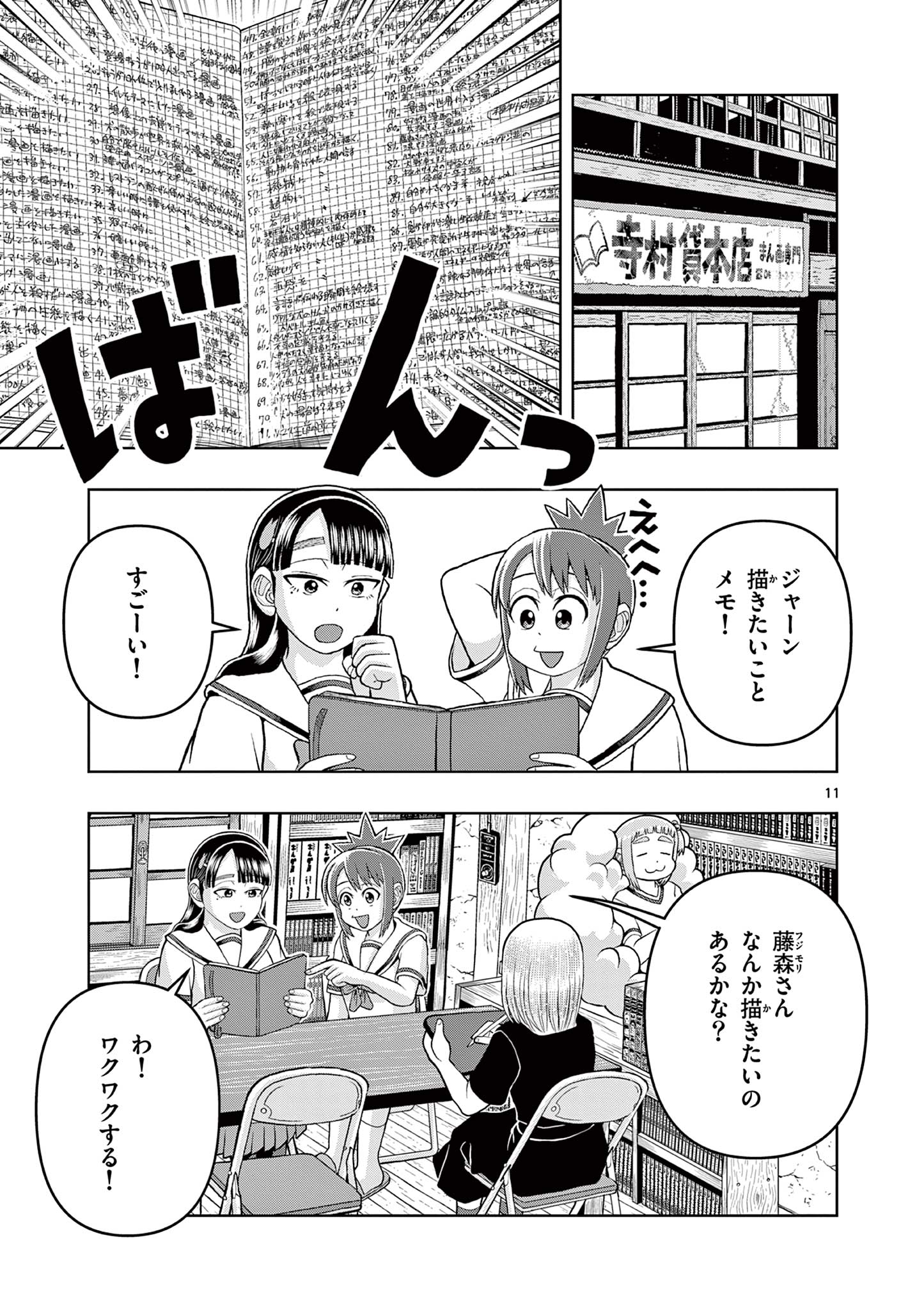 KORE EGAITE SHINE Chapter 11.1 page 11 - nihonkuni.com
