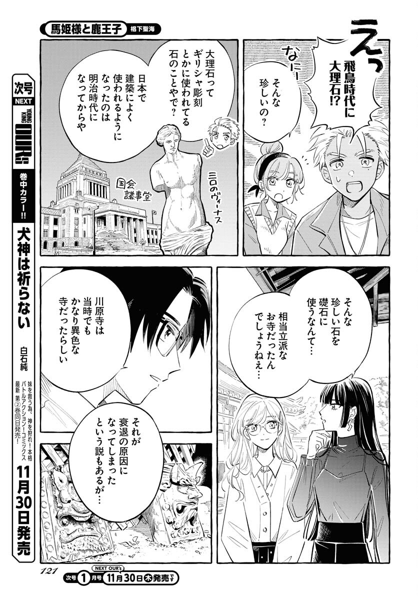 UMA HIME-SAMA TO SHIKA OUJI Chapter 32 page 11 - nihonkuni.com