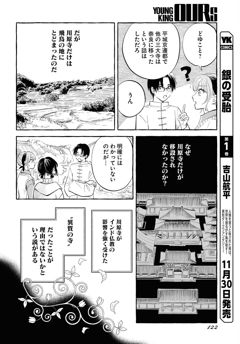 UMA HIME-SAMA TO SHIKA OUJI Chapter 32 page 12 - nihonkuni.com