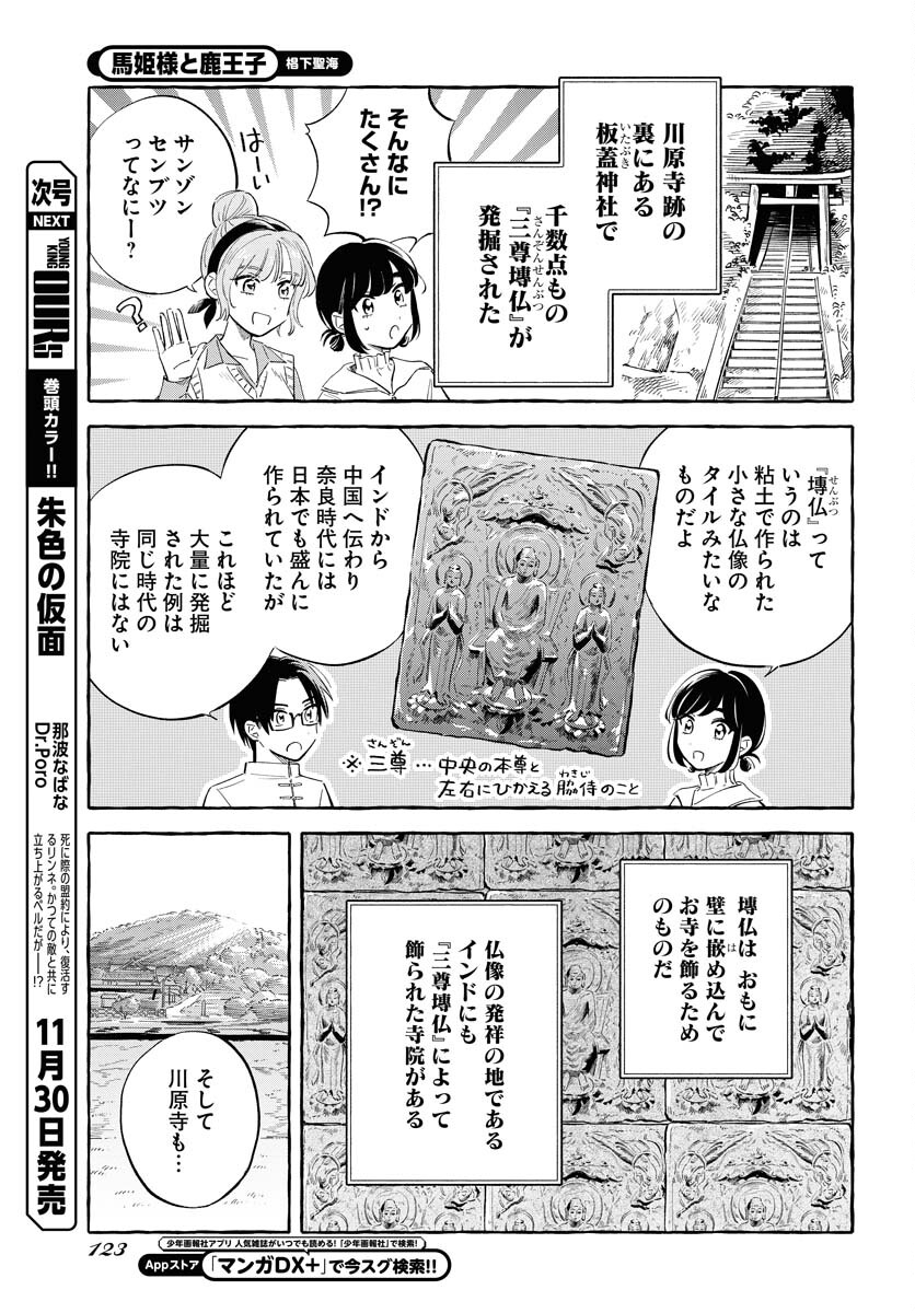 UMA HIME-SAMA TO SHIKA OUJI Chapter 32 page 13 - nihonkuni.com