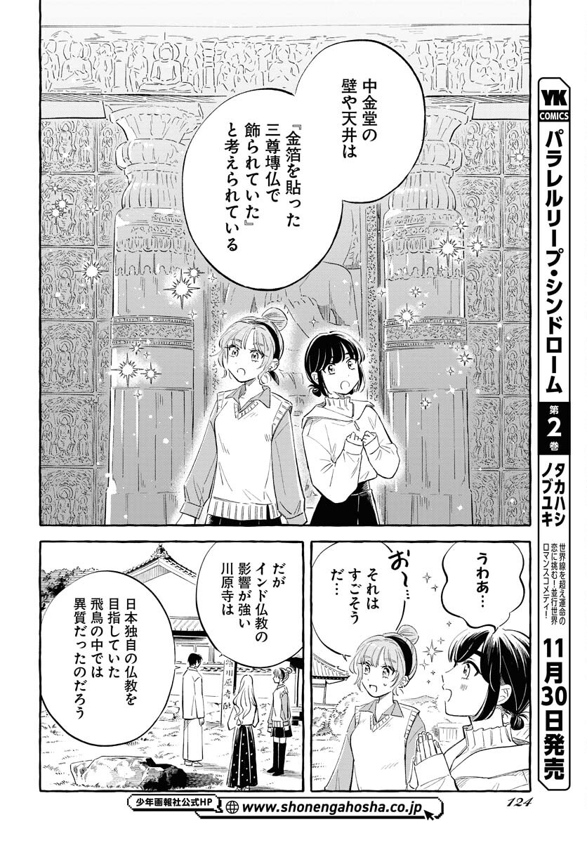 UMA HIME-SAMA TO SHIKA OUJI Chapter 32 page 14 - nihonkuni.com