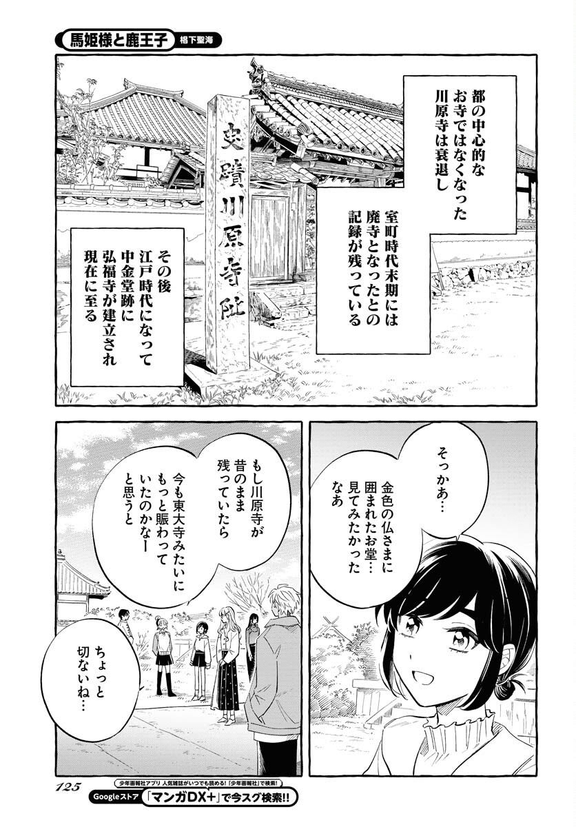 UMA HIME-SAMA TO SHIKA OUJI Chapter 32 page 15 - nihonkuni.com