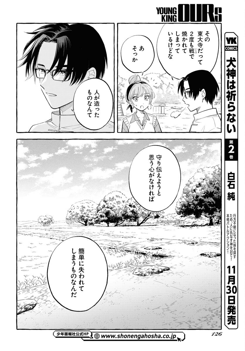 UMA HIME-SAMA TO SHIKA OUJI Chapter 32 page 16 - nihonkuni.com