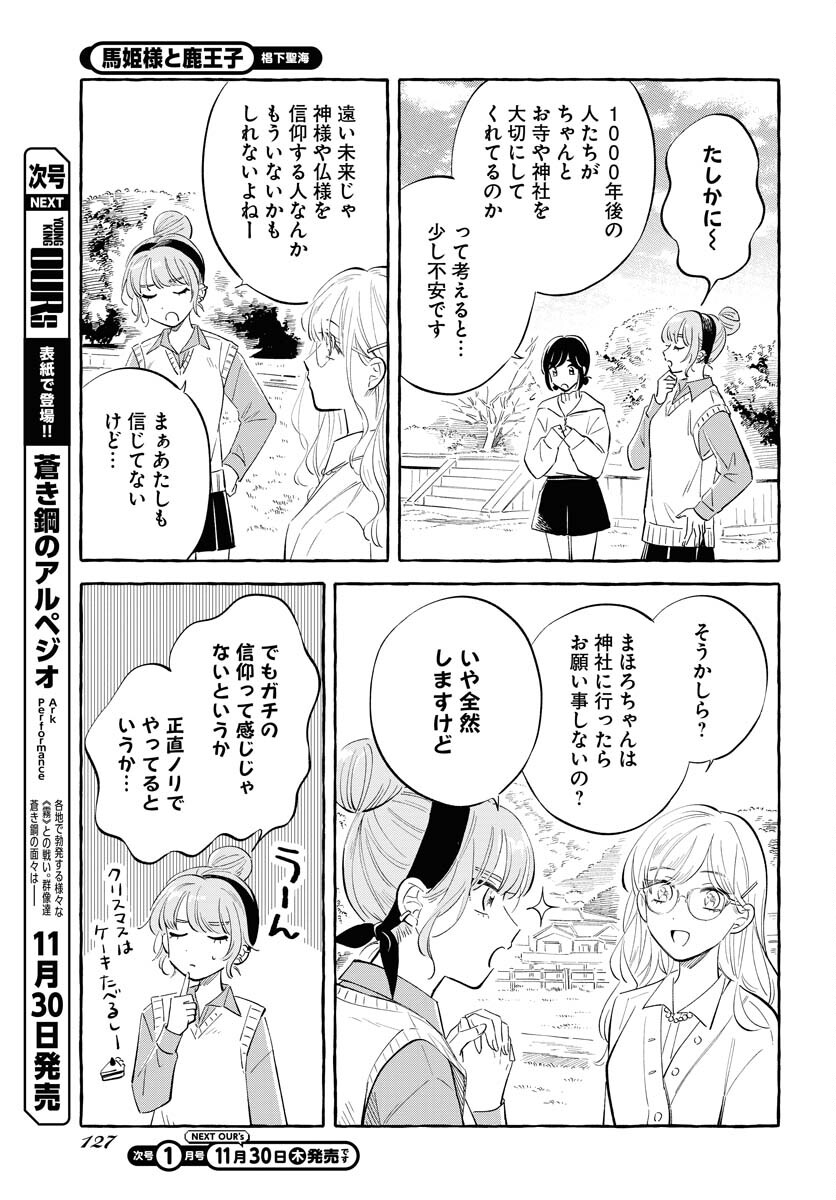 UMA HIME-SAMA TO SHIKA OUJI Chapter 32 page 17 - nihonkuni.com