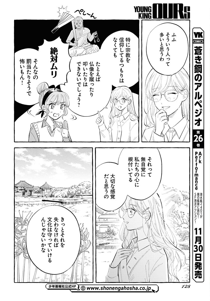 UMA HIME-SAMA TO SHIKA OUJI Chapter 32 page 18 - nihonkuni.com
