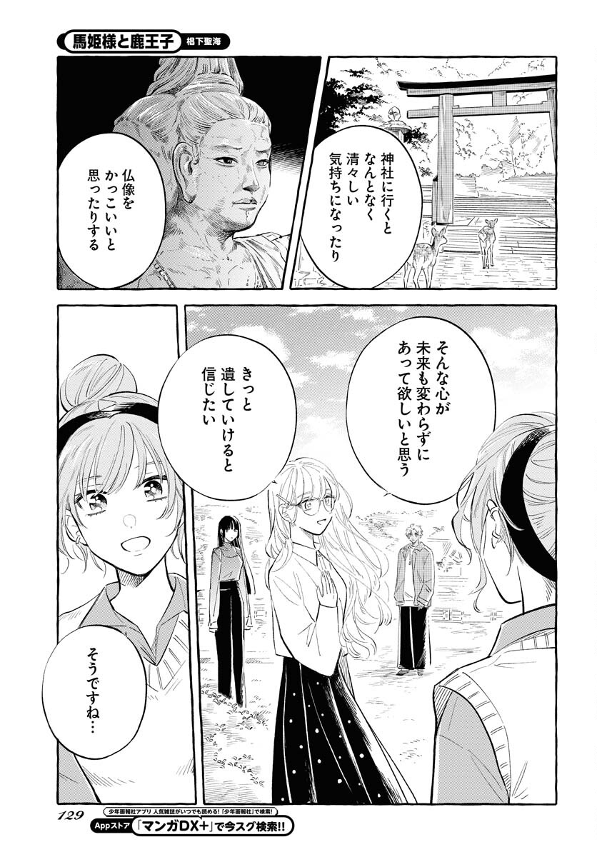 UMA HIME-SAMA TO SHIKA OUJI Chapter 32 page 19 - nihonkuni.com