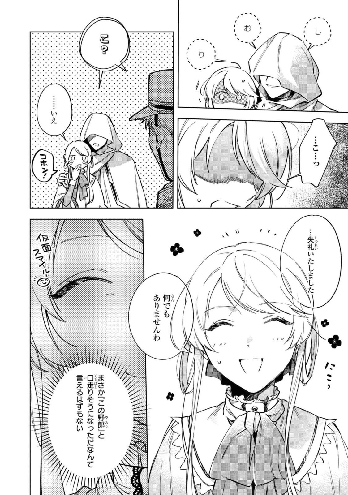 Read MAHOUTSUKAI NO KONYAKUSHA - ETERNALLY YOURS Chapter 2 [High Quality / Full] - Page 12 - nicomanga.net