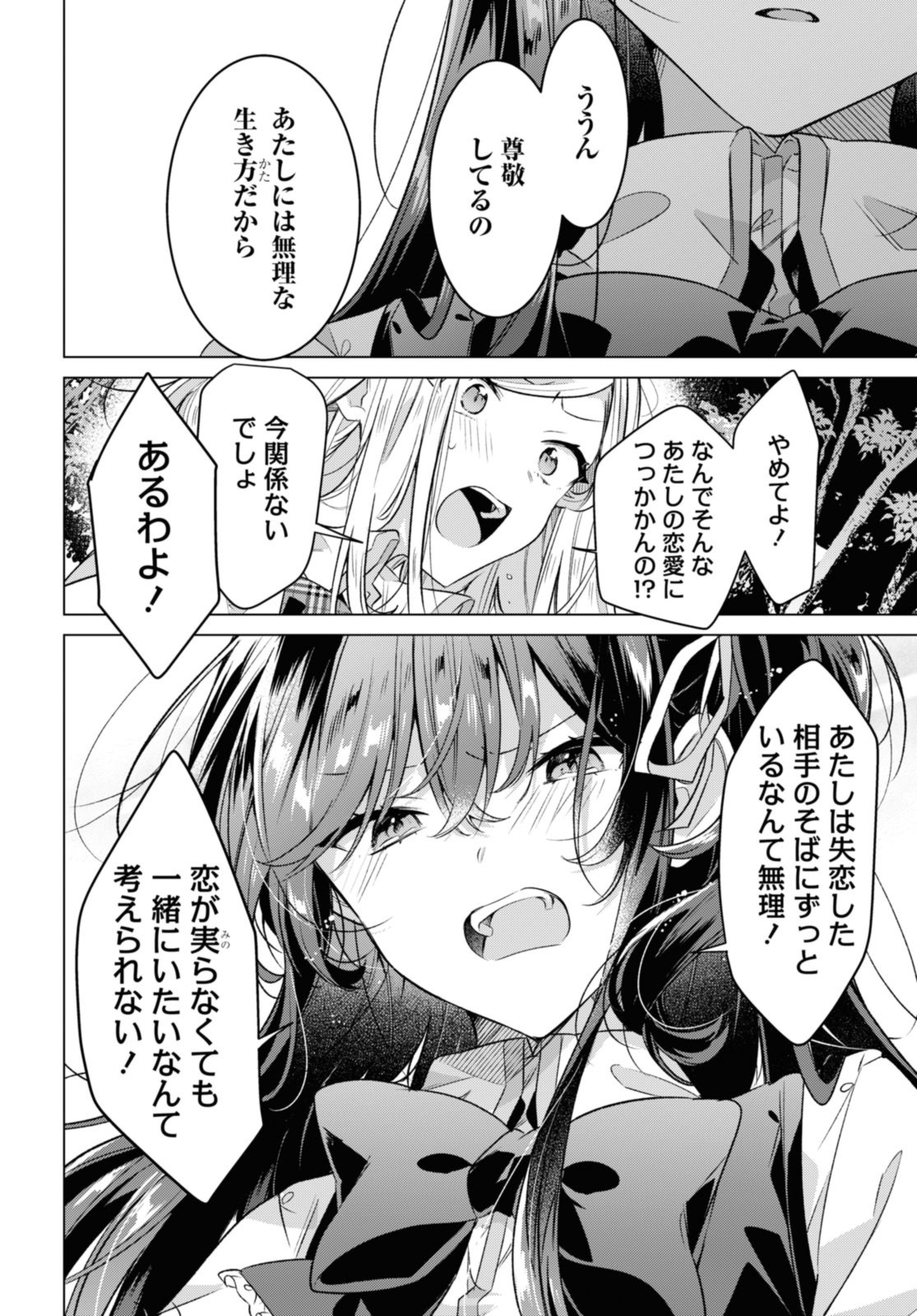 SASAYAKU YOU NI KOI O UTAU Chapter 39 page 12 - nihonkuni.com