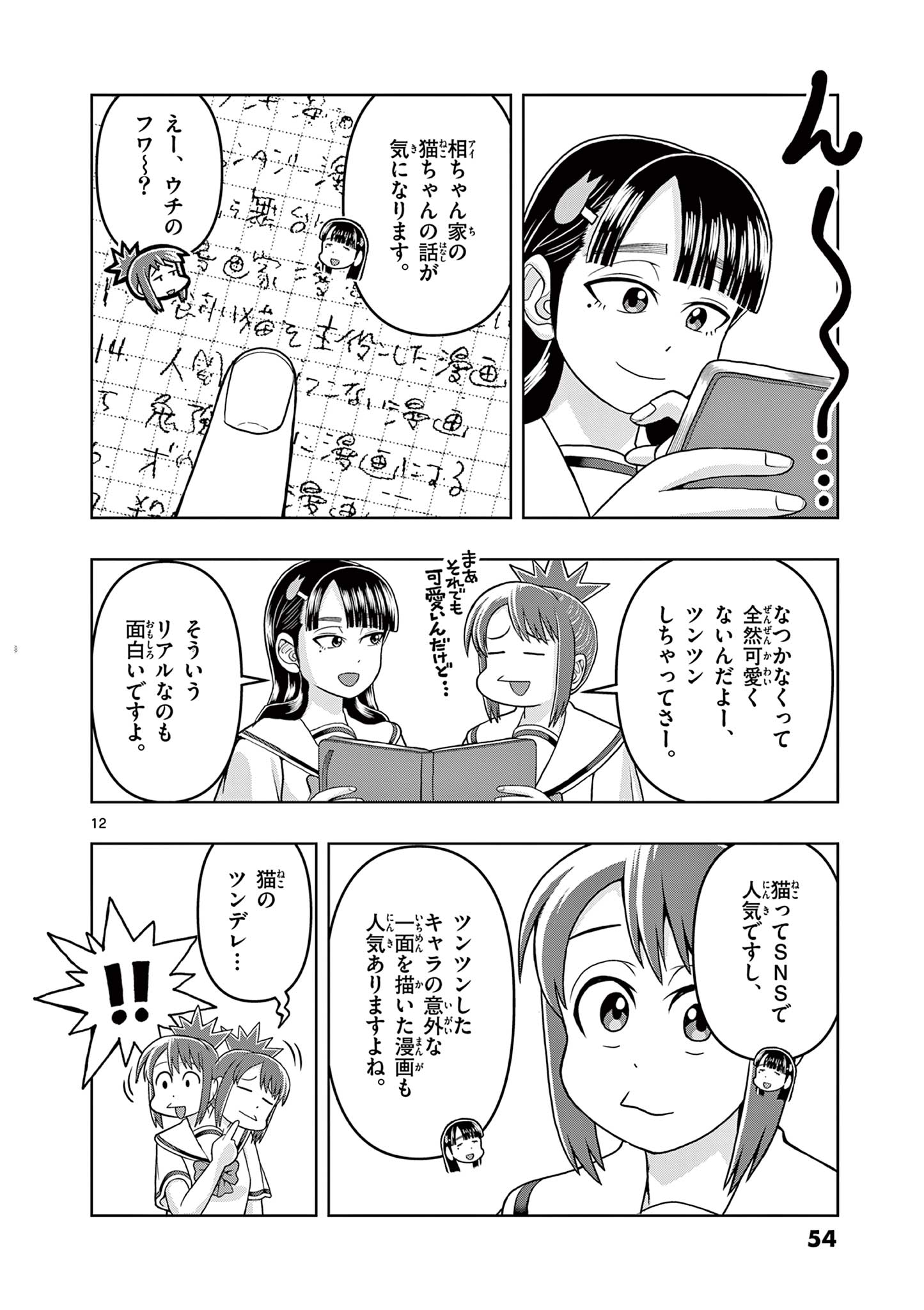 KORE EGAITE SHINE Chapter 11.1 page 12 - nihonkuni.com