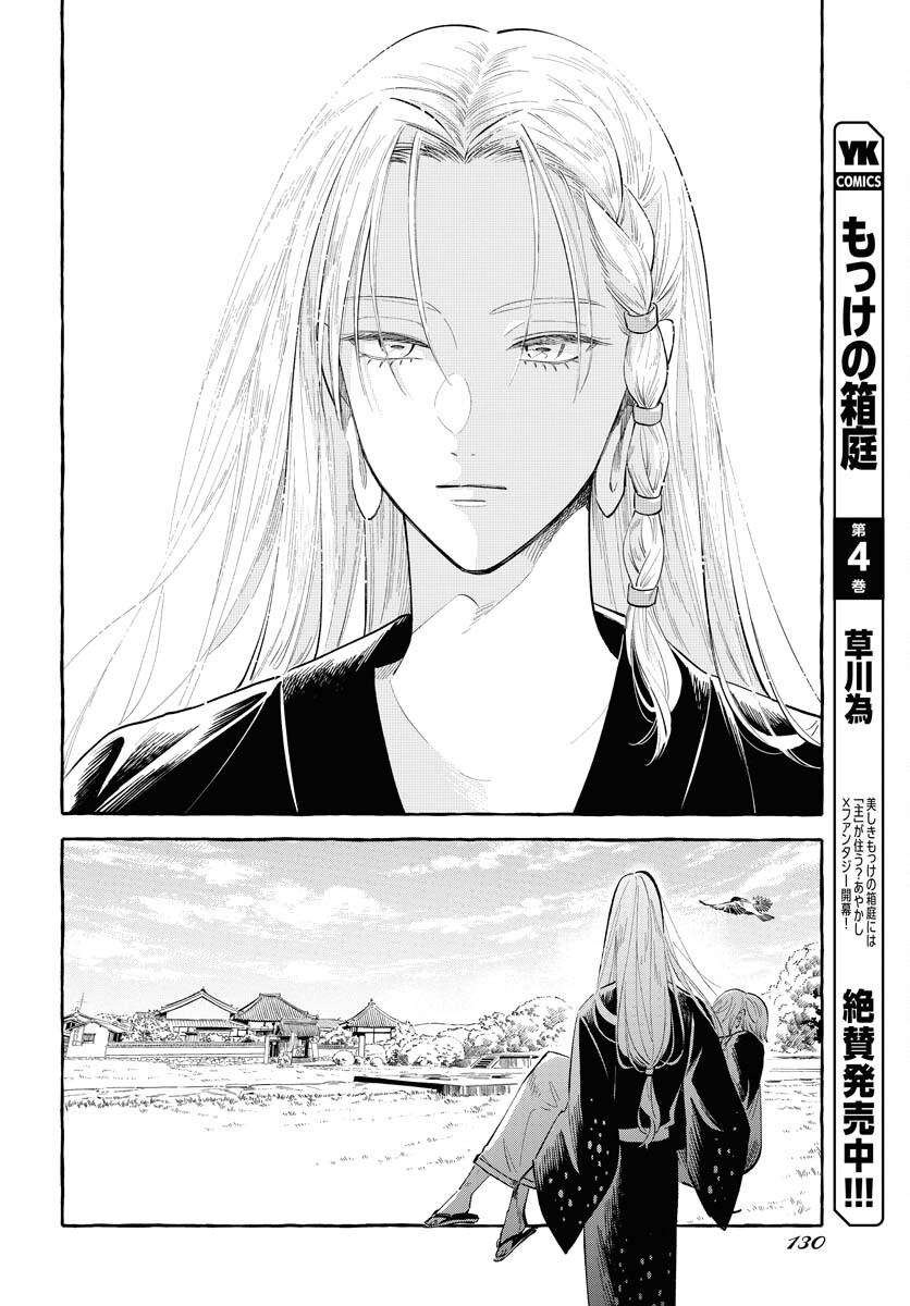 UMA HIME-SAMA TO SHIKA OUJI Chapter 32 page 20 - nihonkuni.com