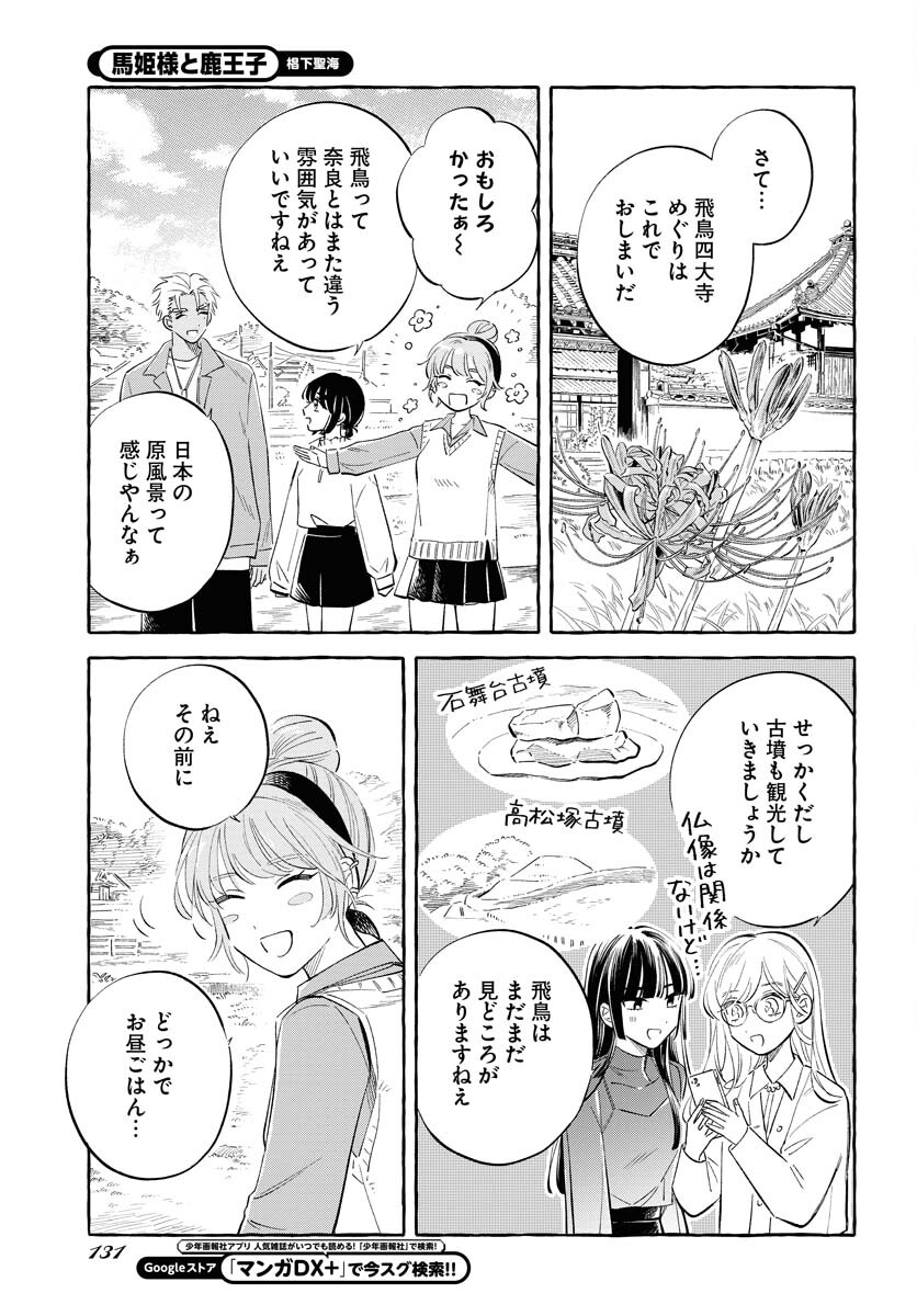 UMA HIME-SAMA TO SHIKA OUJI Chapter 32 page 21 - nihonkuni.com