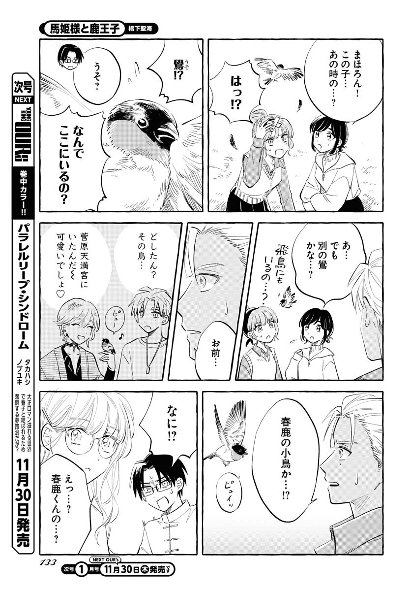 UMA HIME-SAMA TO SHIKA OUJI Chapter 32 page 23 - nihonkuni.com