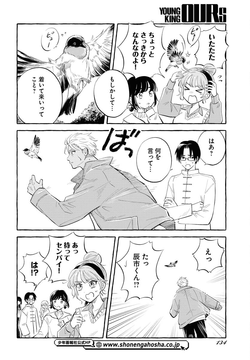 UMA HIME-SAMA TO SHIKA OUJI Chapter 32 page 24 - nihonkuni.com