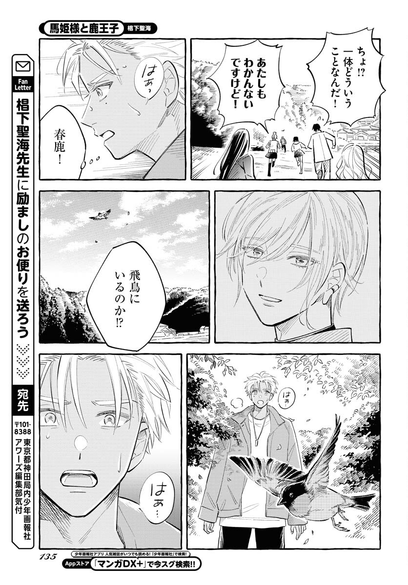 UMA HIME-SAMA TO SHIKA OUJI Chapter 32 page 25 - nihonkuni.com