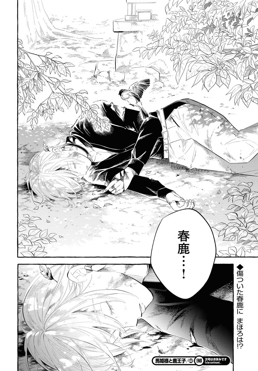 UMA HIME-SAMA TO SHIKA OUJI Chapter 32 page 26 - nihonkuni.com