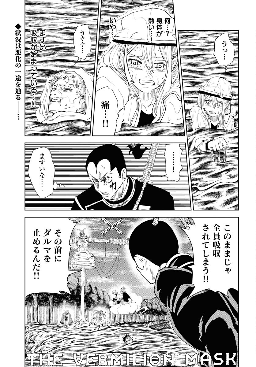 Shuiro no kamen Chapter 30 page 1 - nihonkuni.com