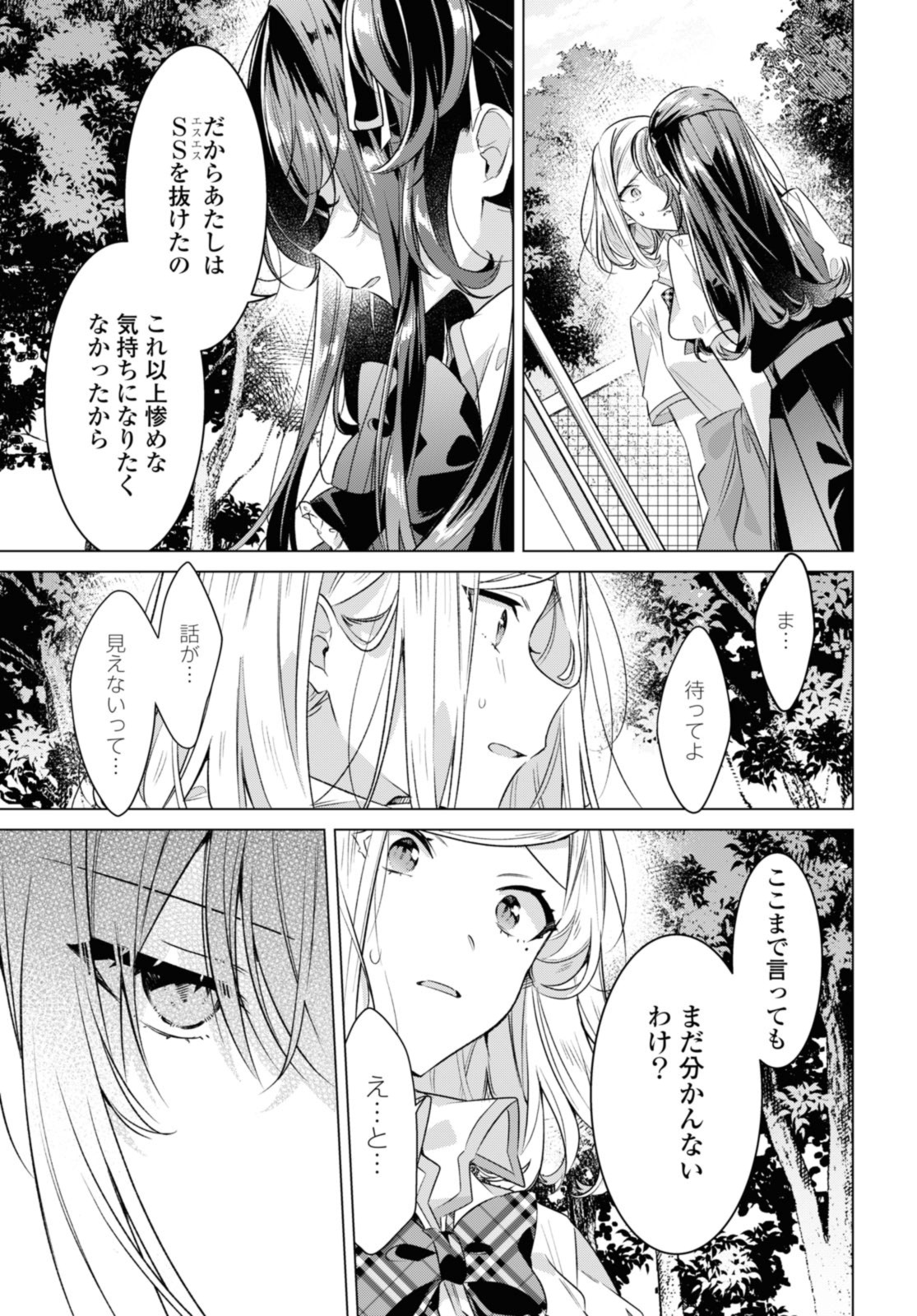 SASAYAKU YOU NI KOI O UTAU Chapter 39 page 13 - nihonkuni.com