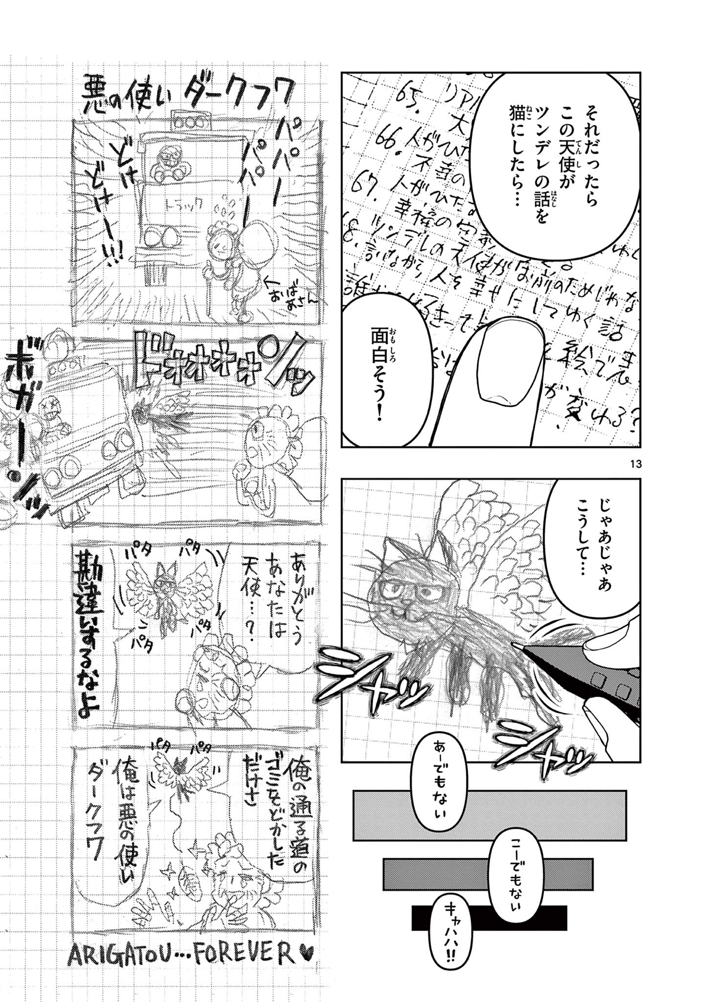 KORE EGAITE SHINE Chapter 11.1 page 13 - nihonkuni.com