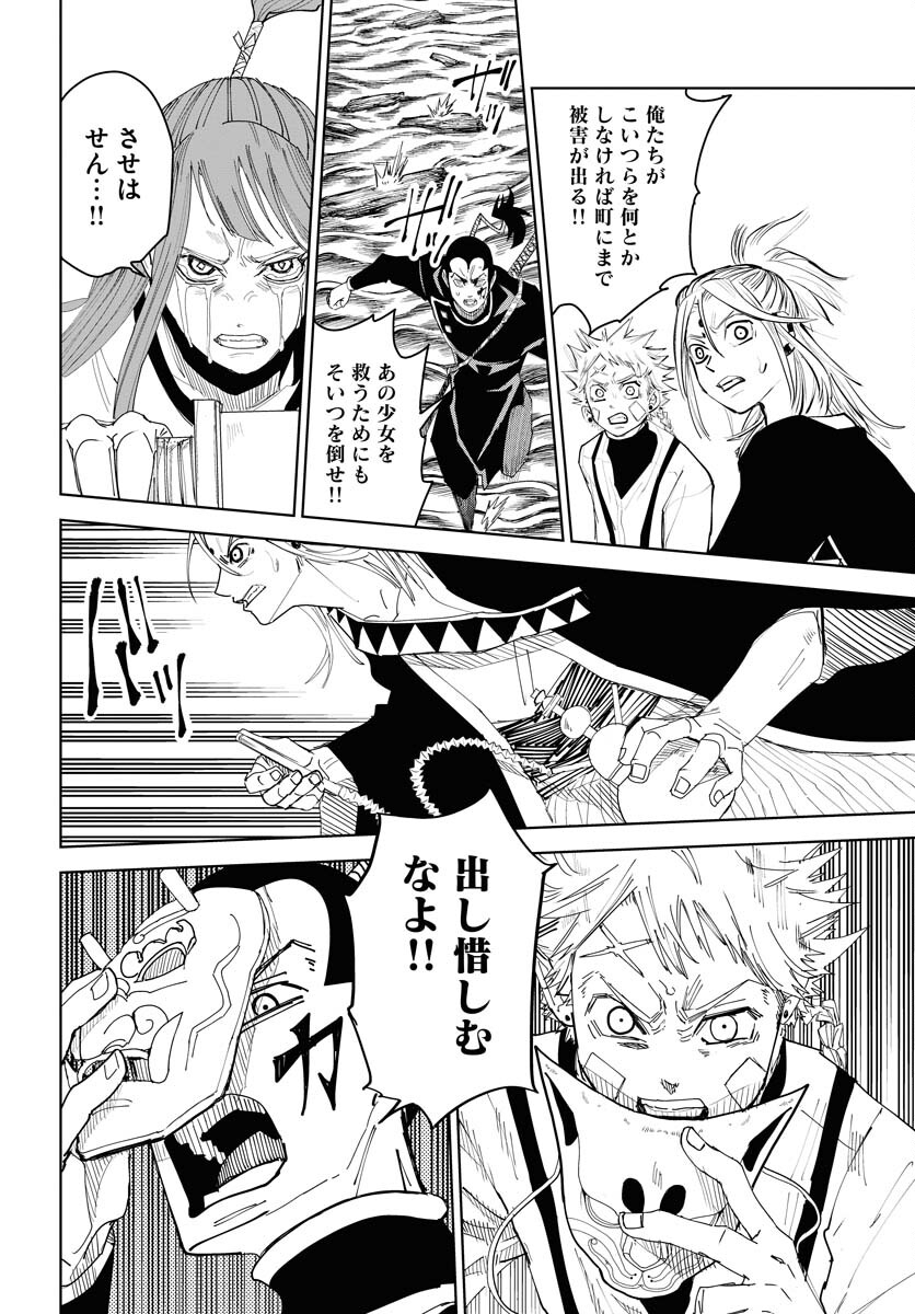Shuiro no kamen Chapter 30 page 2 - nihonkuni.com