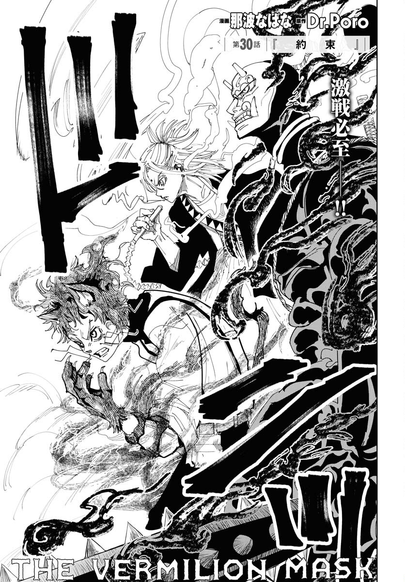 Shuiro no kamen Chapter 30 page 3 - nihonkuni.com