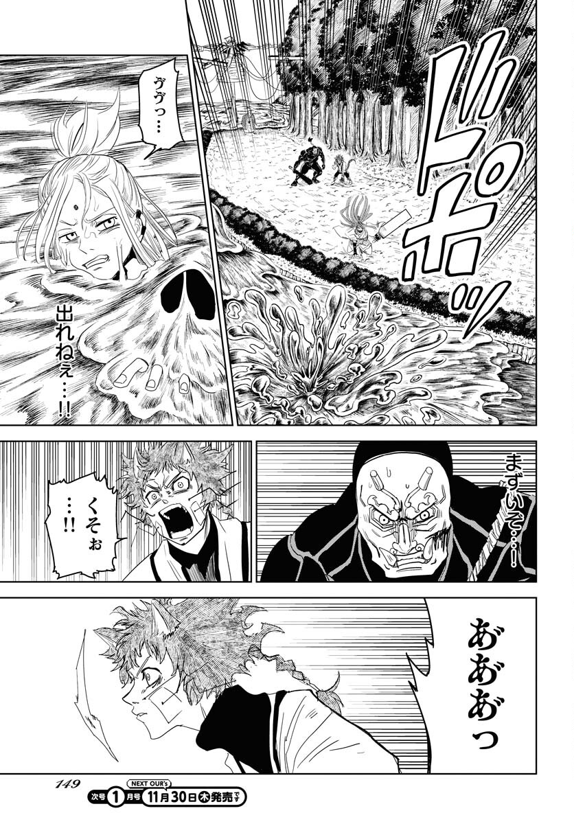 Shuiro no kamen Chapter 30 page 11 - nihonkuni.com