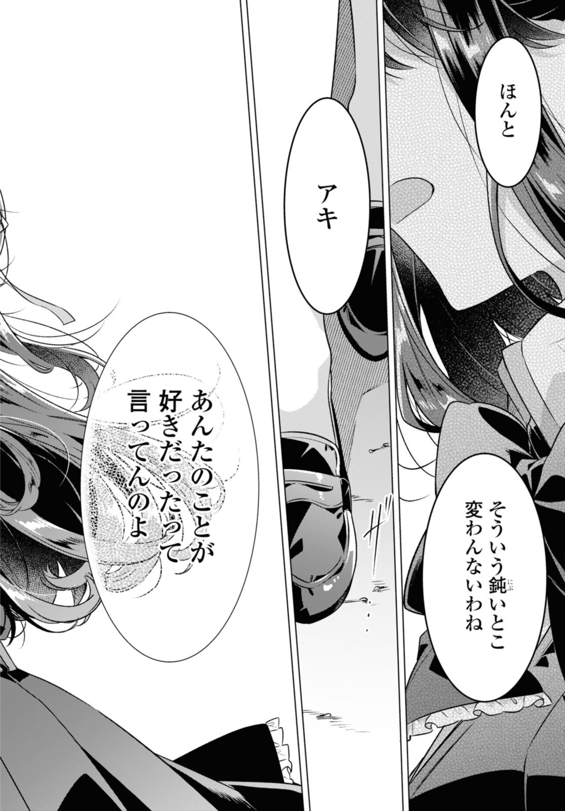 SASAYAKU YOU NI KOI O UTAU Chapter 39 page 14 - nihonkuni.com