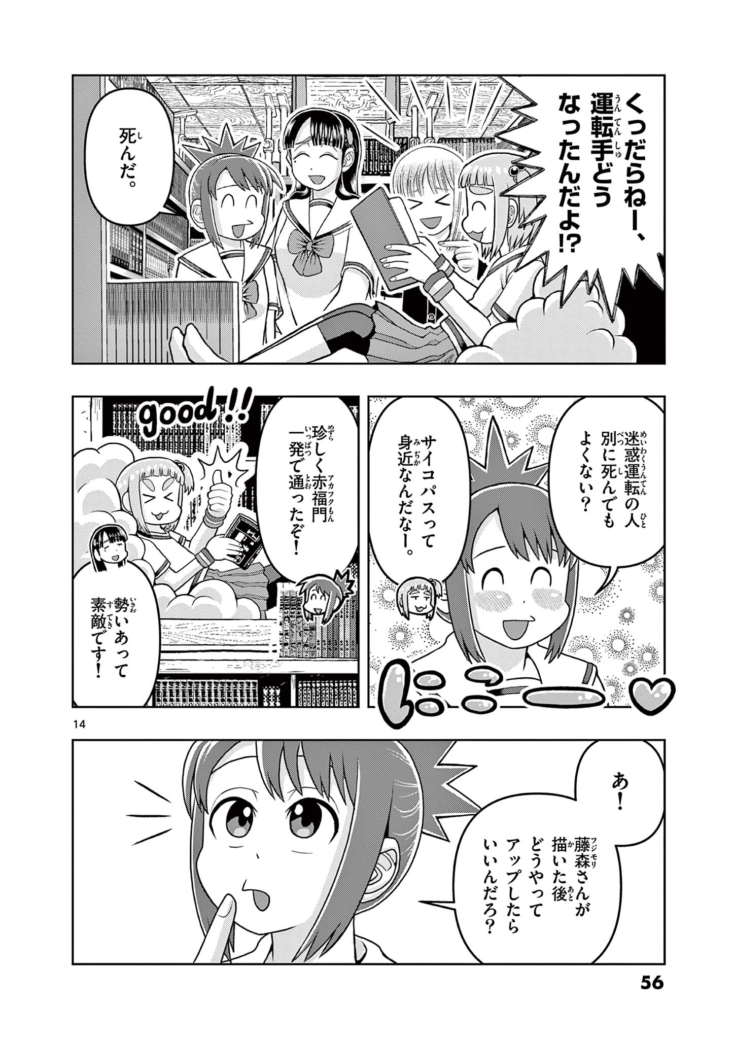 KORE EGAITE SHINE Chapter 11.1 page 14 - nihonkuni.com