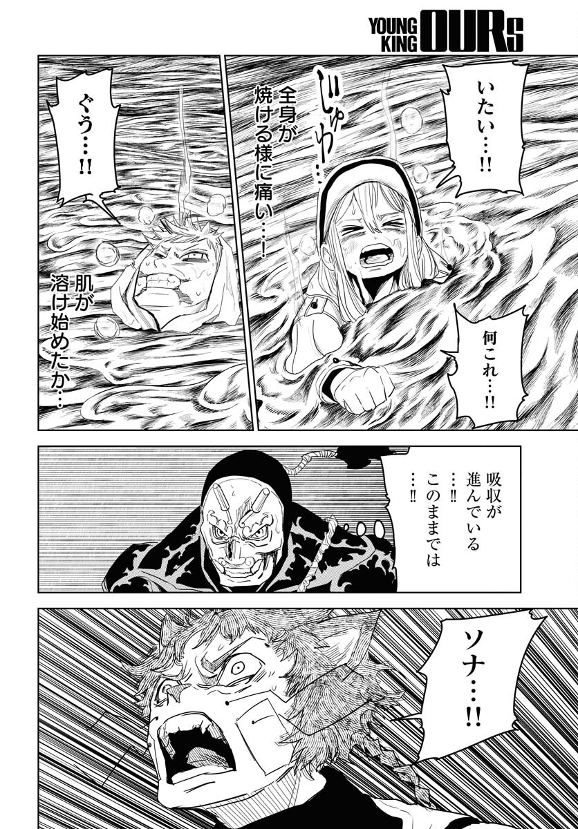 Shuiro no kamen Chapter 30 page 12 - nihonkuni.com