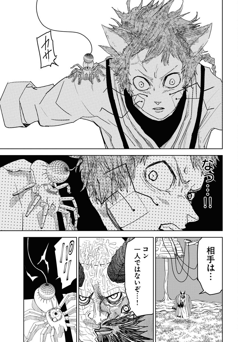 Shuiro no kamen Chapter 30 page 13 - nihonkuni.com