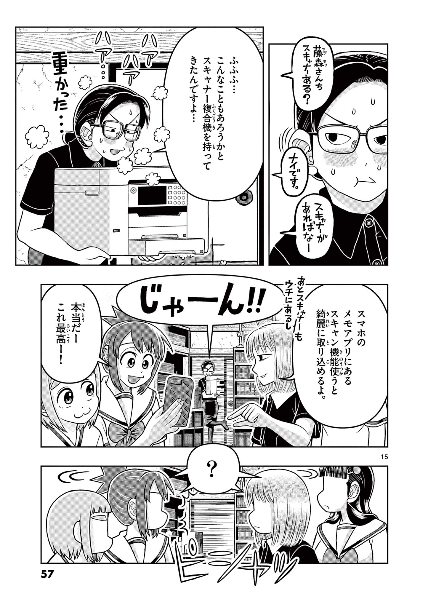 KORE EGAITE SHINE Chapter 11.1 page 15 - nihonkuni.com