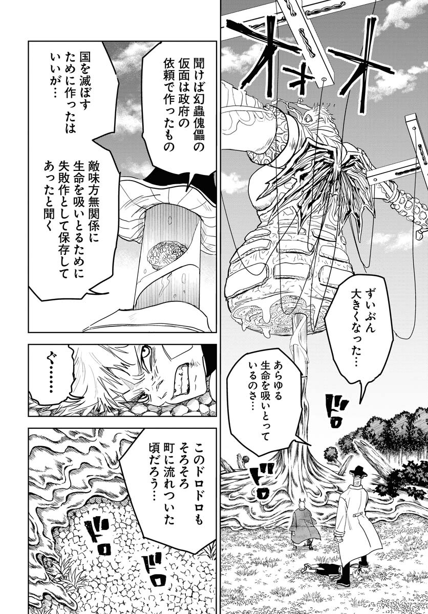 Shuiro no kamen Chapter 30 page 22 - nihonkuni.com