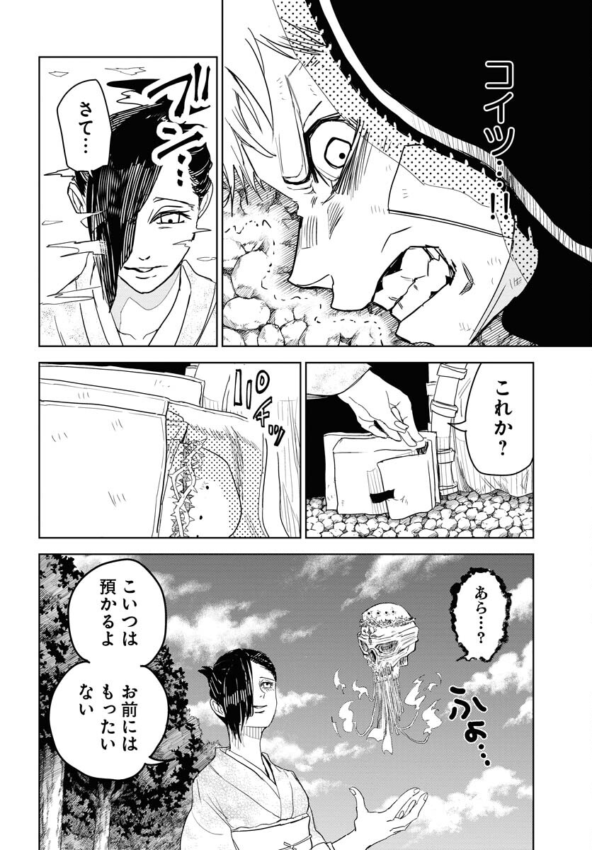 Shuiro no kamen Chapter 30 page 26 - nihonkuni.com