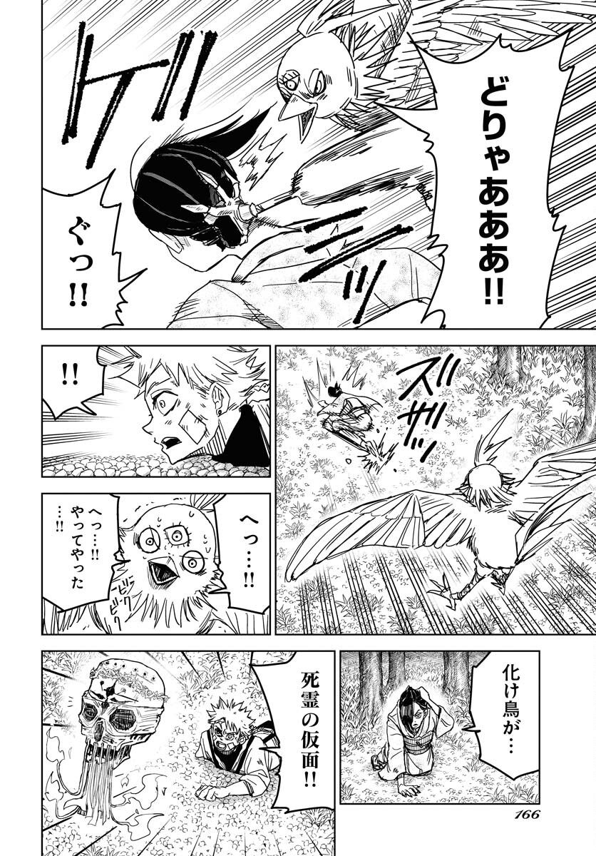 Shuiro no kamen Chapter 30 page 28 - nihonkuni.com