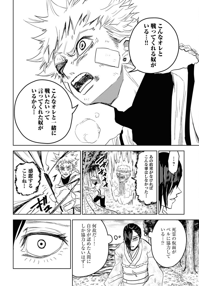 Shuiro no kamen Chapter 30 page 30 - nihonkuni.com